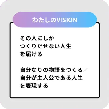 修了生のマンダラシートの「わたしのVISION」のカード