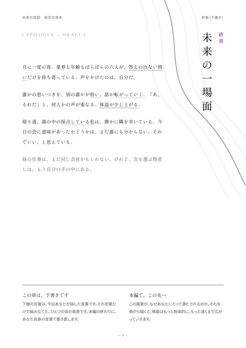 見本の一冊「未来の地図」の終章（下書き）（架空の方）