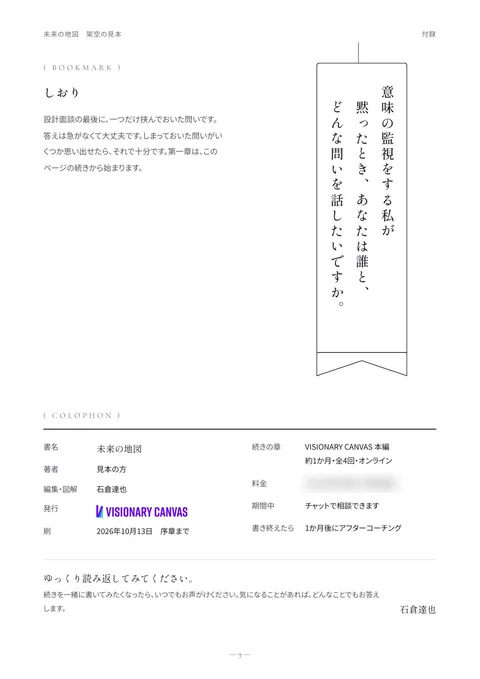 見本の一冊「未来の地図」の付録　しおり・奥付（架空の方）